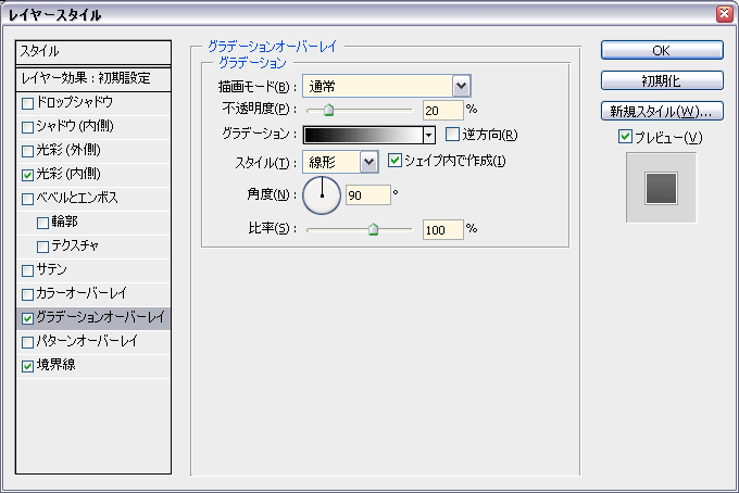 レイヤー効果：グラデーションオーバーレイの指定