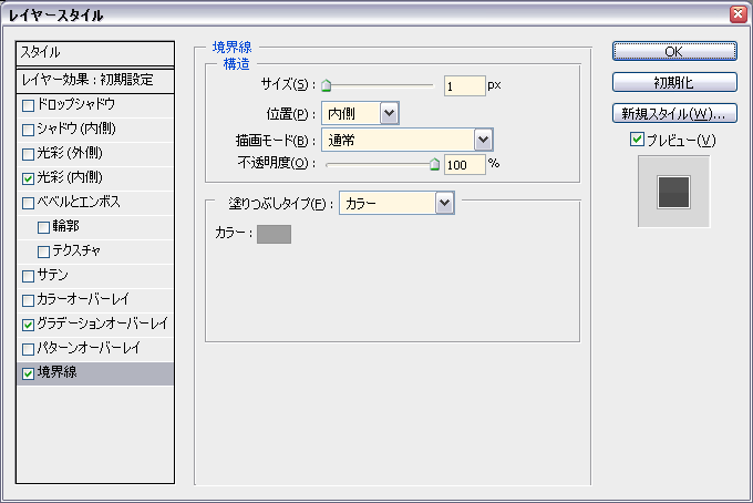 レイヤー効果：境界線の指定