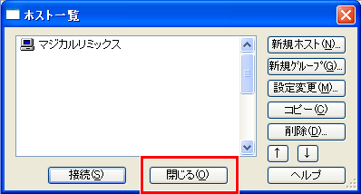 FFFTPソフト　｢ホスト一覧」