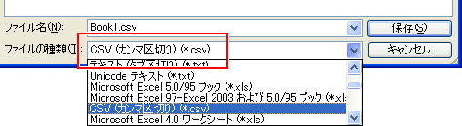 拡張子『.csv』で保存