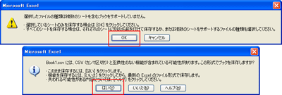 アラートが出ますが気にしない