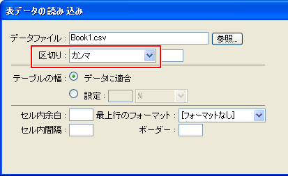 Dreamweaverで読み込み